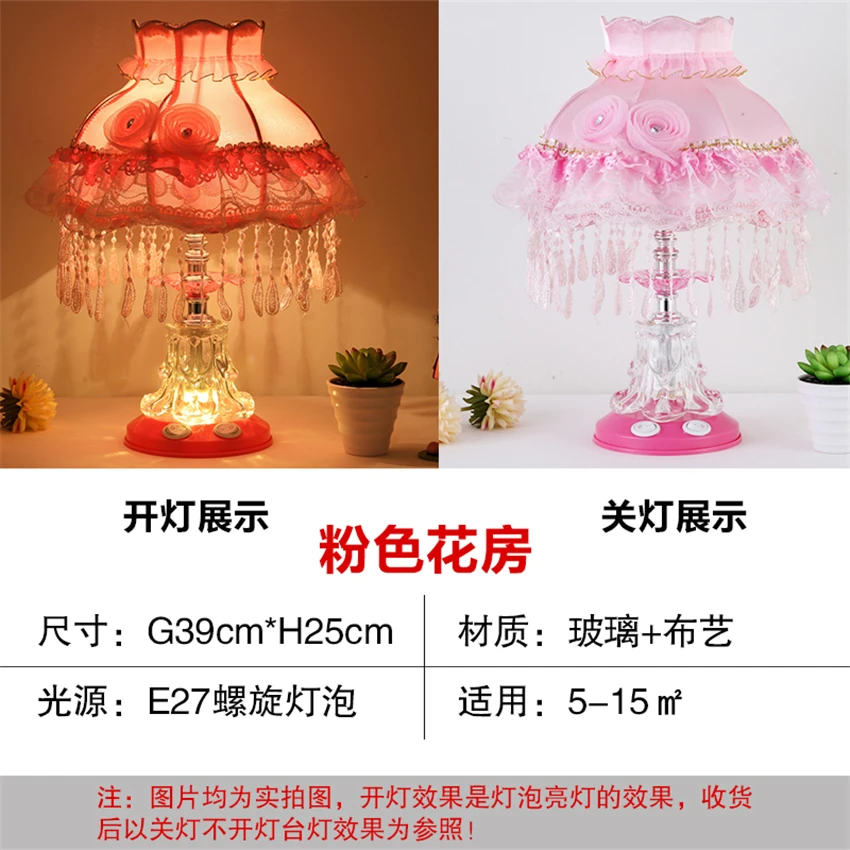 Европейский розовый кружевной тканевый Настольный светильник для спальни