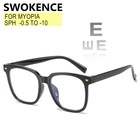 SWOKENCE синий светильник доказательство Рецептурные очки для близоруких-0,5 до-10 Для женщин мужчин оправа, близорукие очки Оптические очки F503