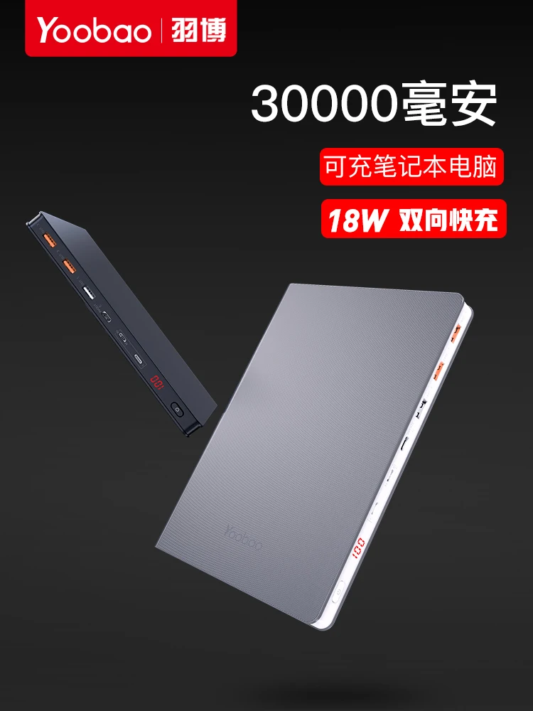 

30000 mA Laptop charger bank Mobile power Large capacity Two-way QC3.0 flash charge Flagship authentic