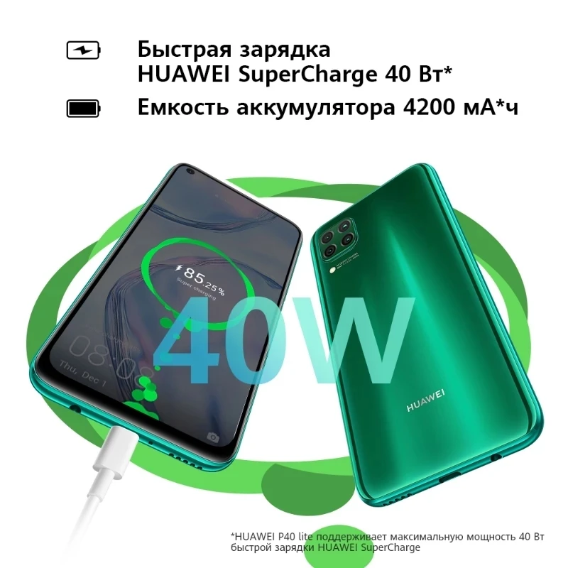 Смартфон HUAWEI P40 Lite 6 ГБ + 128 Гб экран 4 дюймов FullView 2310 × 1080 процессор Kirin810 EMUI 10 0 четыре