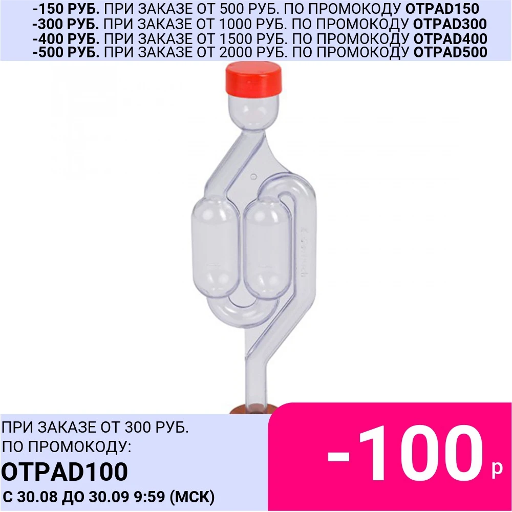 Гидрозатвор для брожения (водяной затвор S-образный) с уплотнительной резинкой |