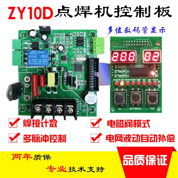 Плата управления аппаратом для точечной сварки многофункциональный цифровой