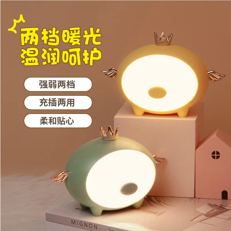 Crown Pig Night Light LED Touch 2-speed Dimming Cute Cartoon USB Bedside Charging Night Light Atmosphere Light Bedside Light