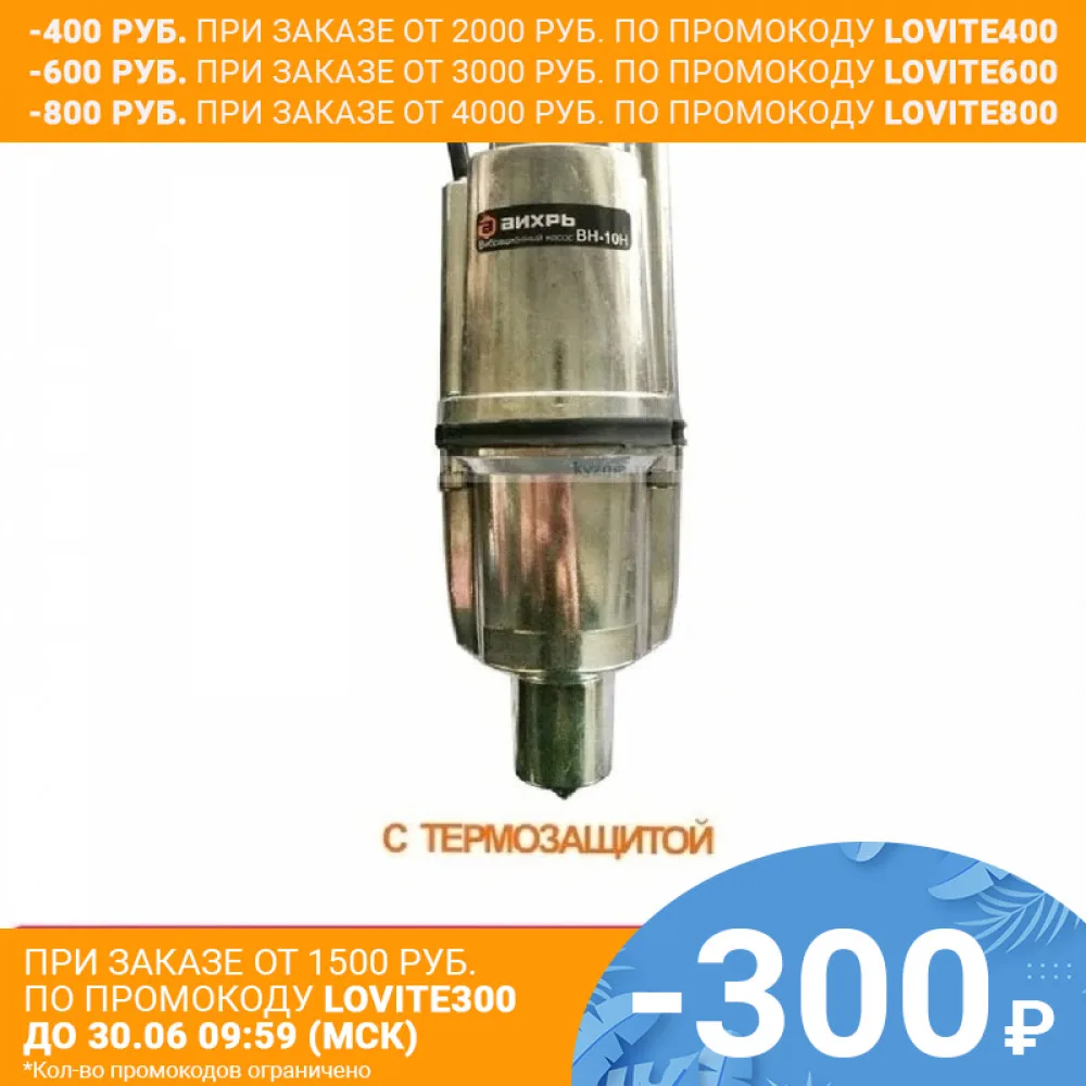 Вибрационный насос ВИХРЬ ВН 15Н|pump|pump pump |