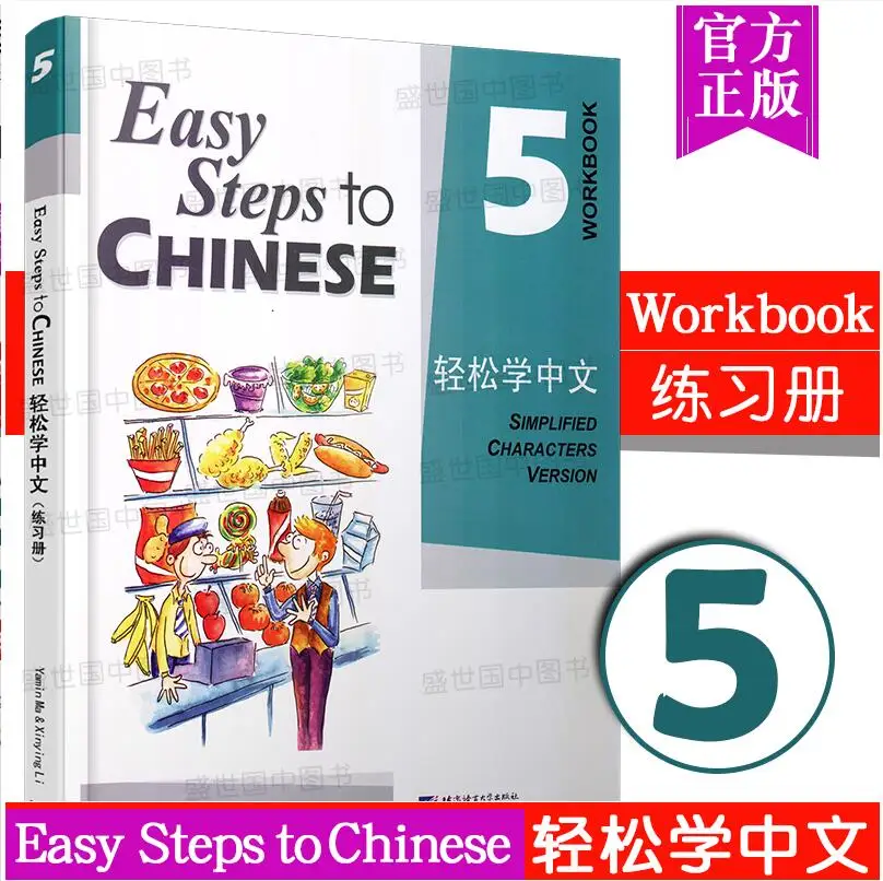 Easy Steps to Chinese textbook + exercise book  English version easy to learn Chinese Native English speakers learn Chinese