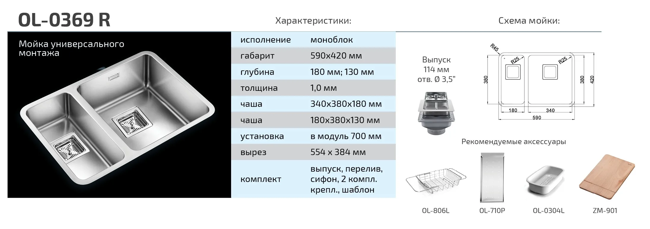 Кухонная мойка Oulin OL-0369R. Две чаши. Нержавеющая сталь. Шумопоглощающие накладки.