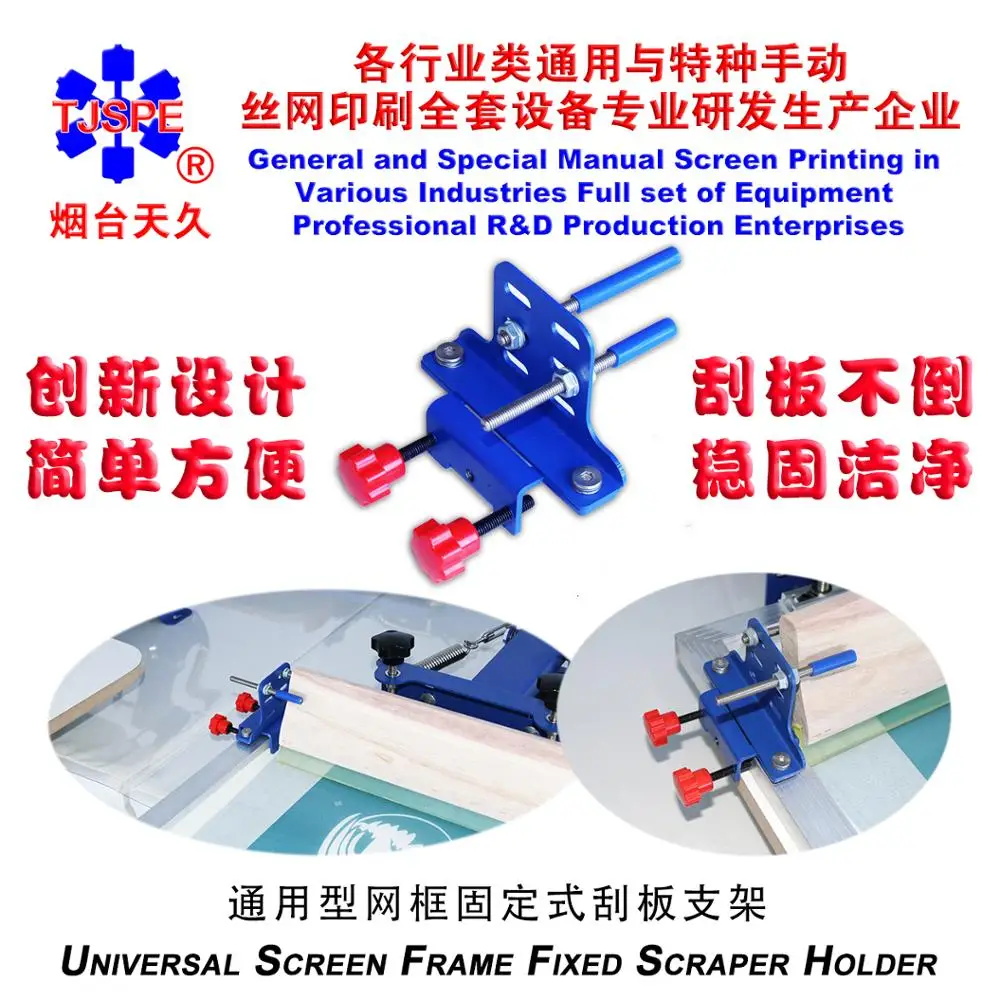 006337 Универсальная рамка для экрана фиксированный скребок печати на экране |