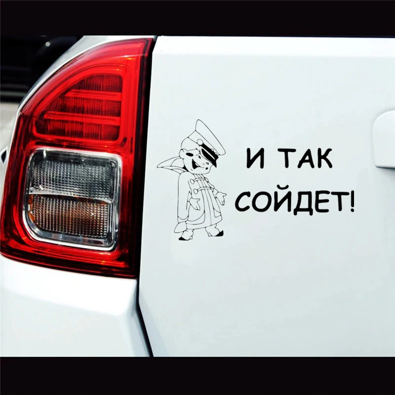 CK20299# наклейки на авто И так сойдет! водонепроницаемые машину наклейка для