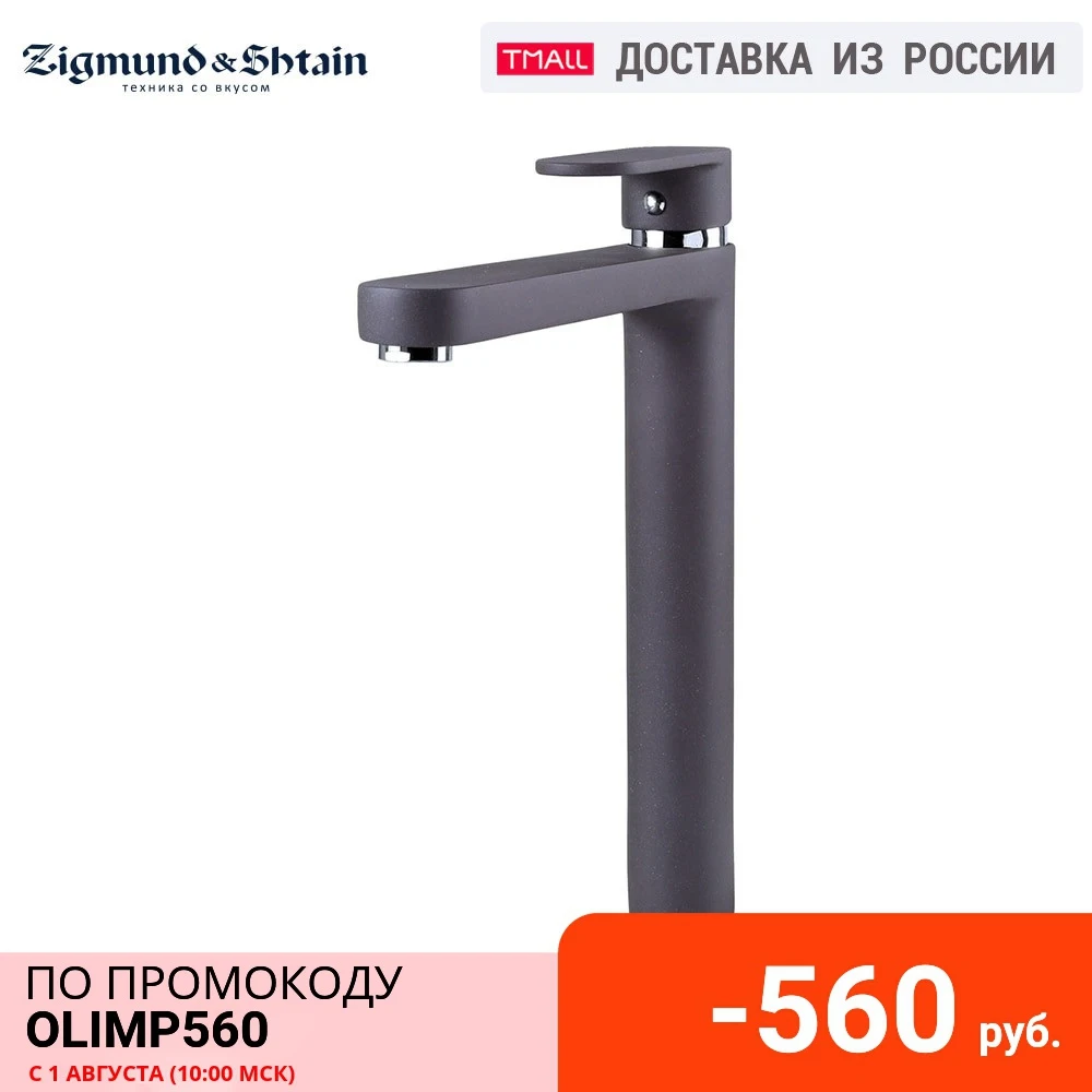 Смеситель Zigmund &amp Shtain ZS 1000 | Обустройство дома