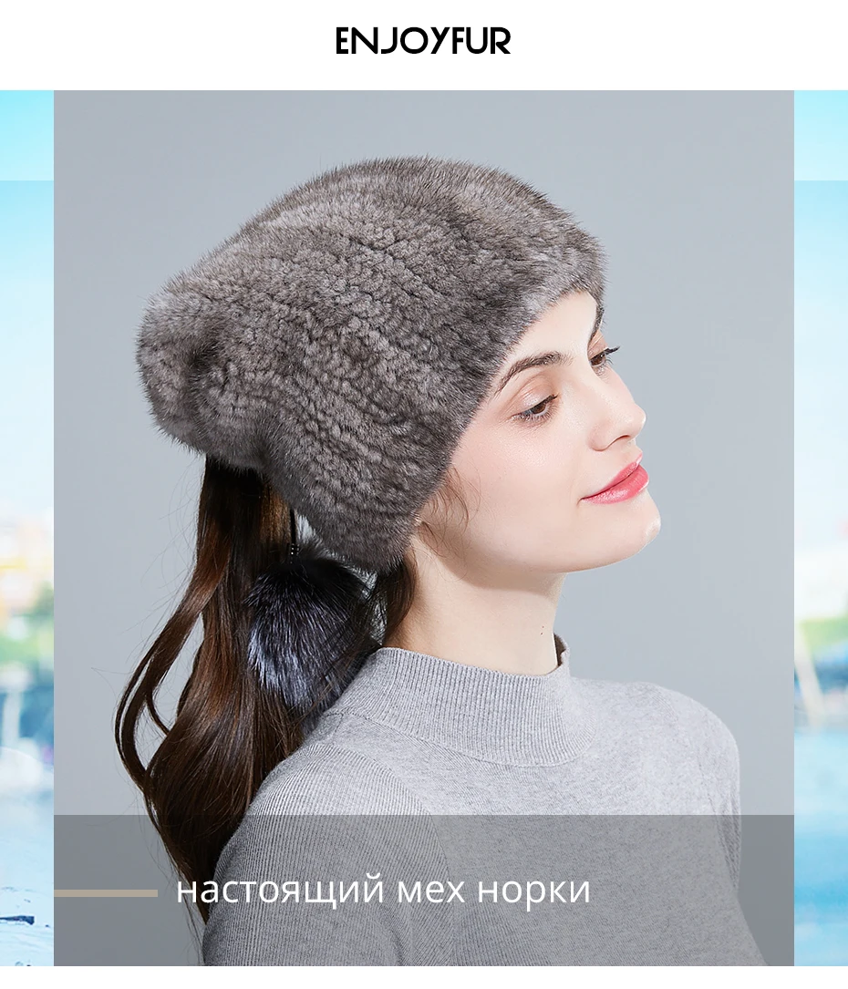 ENJOYFUR шапочка с меховым помпоном для женщин зимние женские Вязаные норковые меховые шапки настоящий помпон из лисьего меха шапка с отверстием для хвоста
