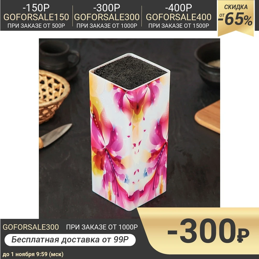 Подставка для ножей 22 5х10 см &quotЛилия&quot с наполнителем | Дом и сад