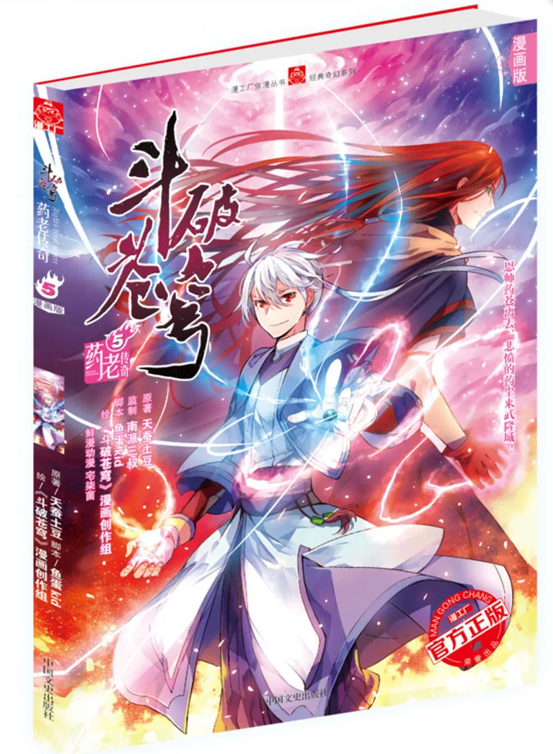 

dou po cang qiong-Battle Through the HeavensYao Lao Chuan 5Chinese Fantasy Contemporary Internet Mysterious Imaginary Fiction