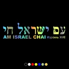 30766# наклейки на авто Израиль ЖИВ Надпись на иврите водонепроницаемые наклейки на машину наклейка для авто автонаклейка стикер этикеты винила наклейки стайлинга автомобилей украшения на бампере автомобиля несколько