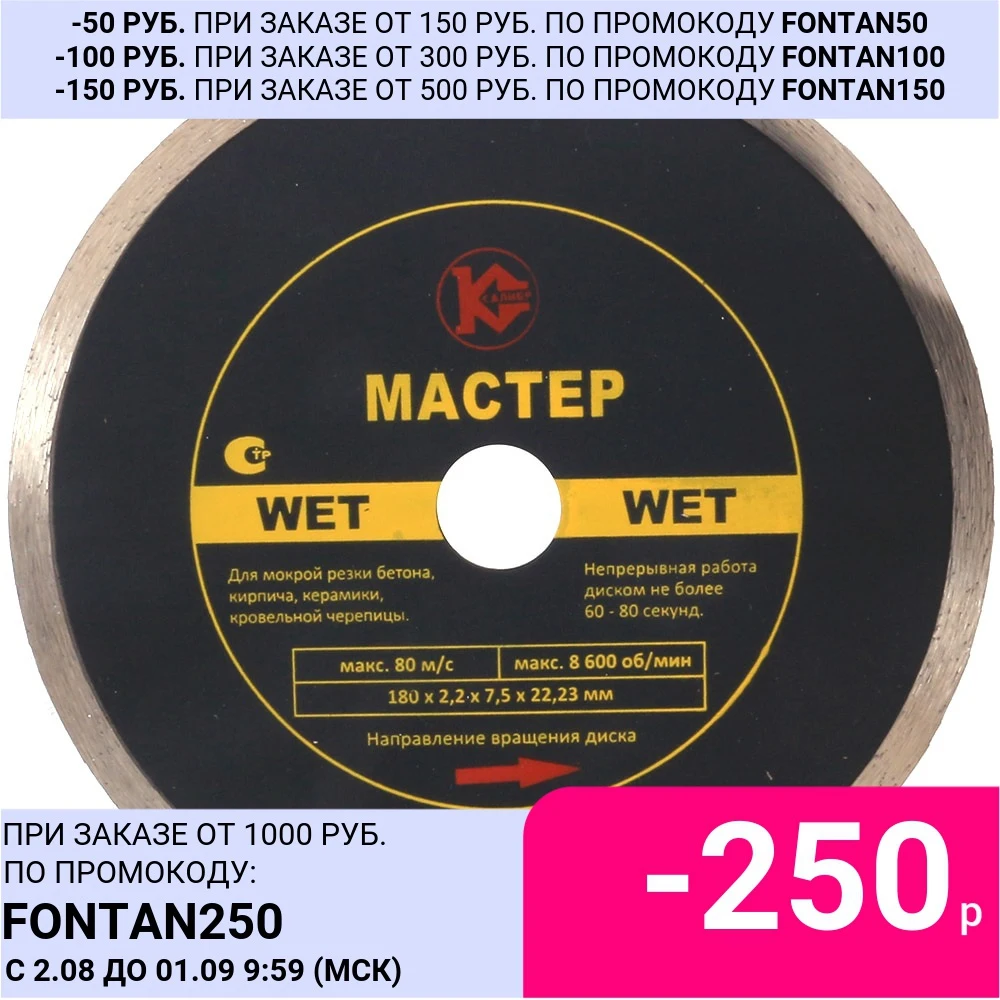 Диск алмазный Калибр Мастер Wet с посадочным диаметром 22мм|disc for angle grinders|circular