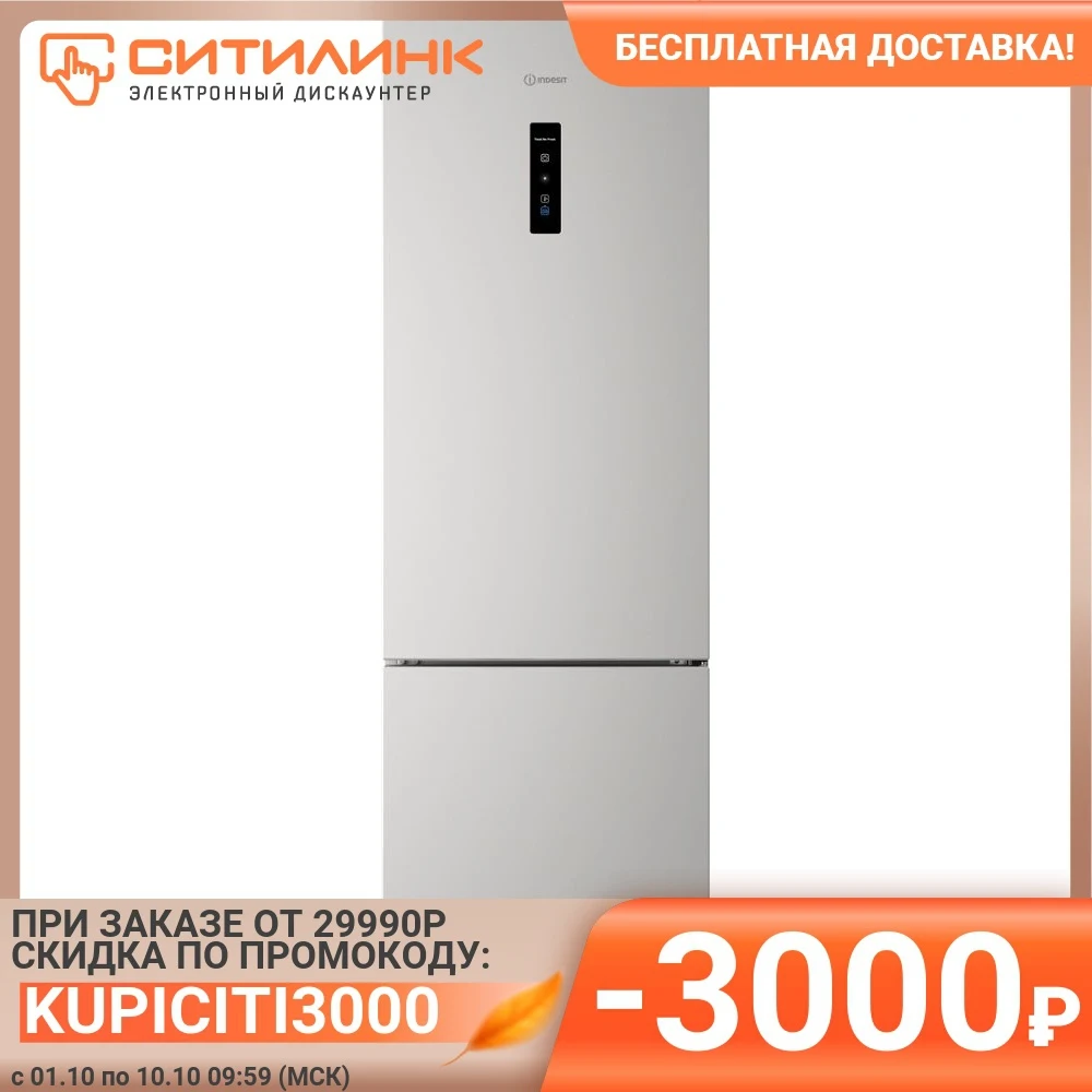 Холодильник INDESIT ITR 5200 W двухкамерный белый | Бытовая техника