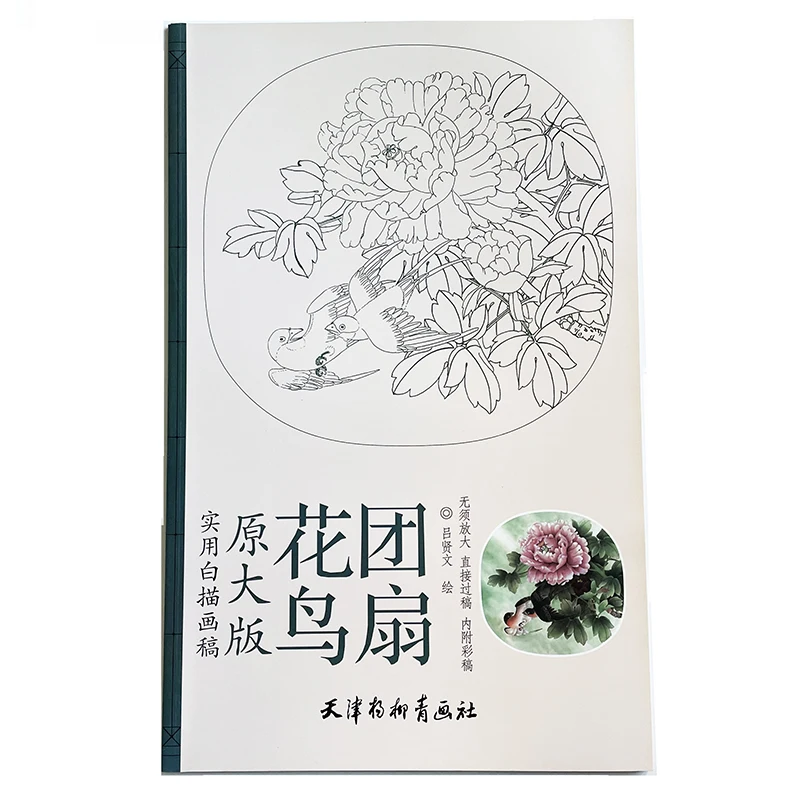 

8K Big Size 12Pcs Coloring Papers Chinese Antique Style Flowers&Birds Tuan-Shan Painting Coloring Book (48x41cm/19.2x16.1In)