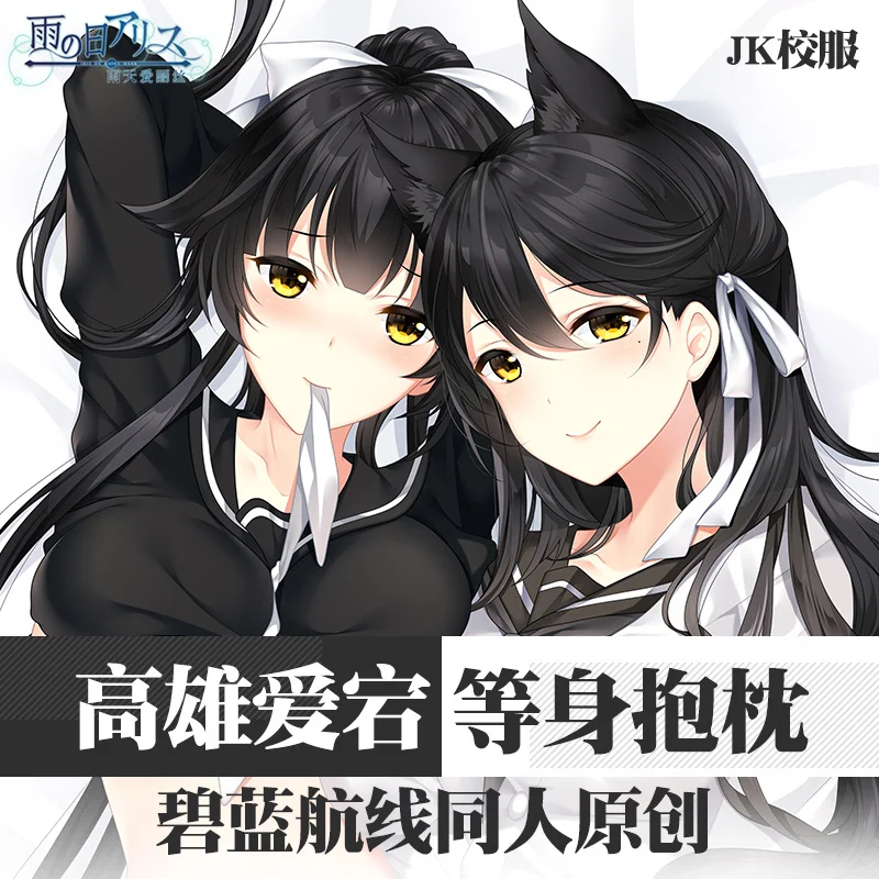 

Чехол для подушки с рисунком аниме IJN, Takao, IJN, Atago, коготь Лейн, 2 способа, дакимакура