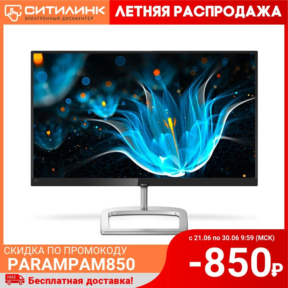 Монитор Philips 23.8&quot 246E9QDSB (00/01) черный IPS LED 16:9 DVI HDMI Mat 250cd|Мониторы| |