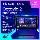 TEYES CC3 Штатная магнитола For Шкода Октавия 2 For Skoda Octavia 2 A5 2008 - 2013 до 8-ЯДЕР, до 6 + 128ГБ 27EQ + DSP автомагнитола 2 DIN DVD GPS android 10 мультимедиа автомобиля головное устройство