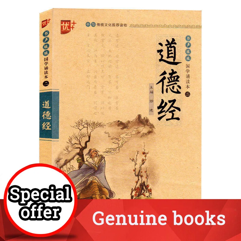 Священное Писание этики