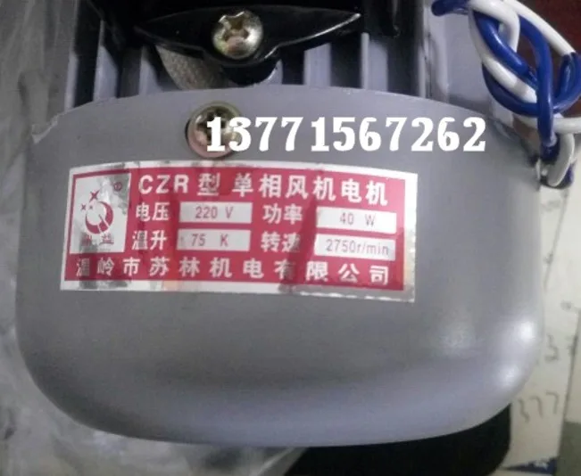 Термоусадочная упаковочная машина CZR однофазный двигатель вентилятора 220 В 40 Вт