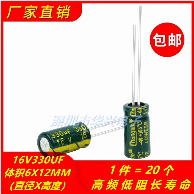 

20PCS 16V330UF high frequency low resistance long life electrolytic capacitor, volume 6X12MM