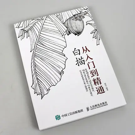 Китайская традиционная художественная живопись рисование книга персонажи Гонг