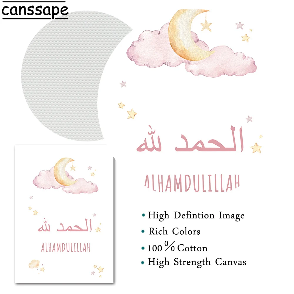 Мусульманская Художественная печать Allahu розовое облако луна детский плакат на