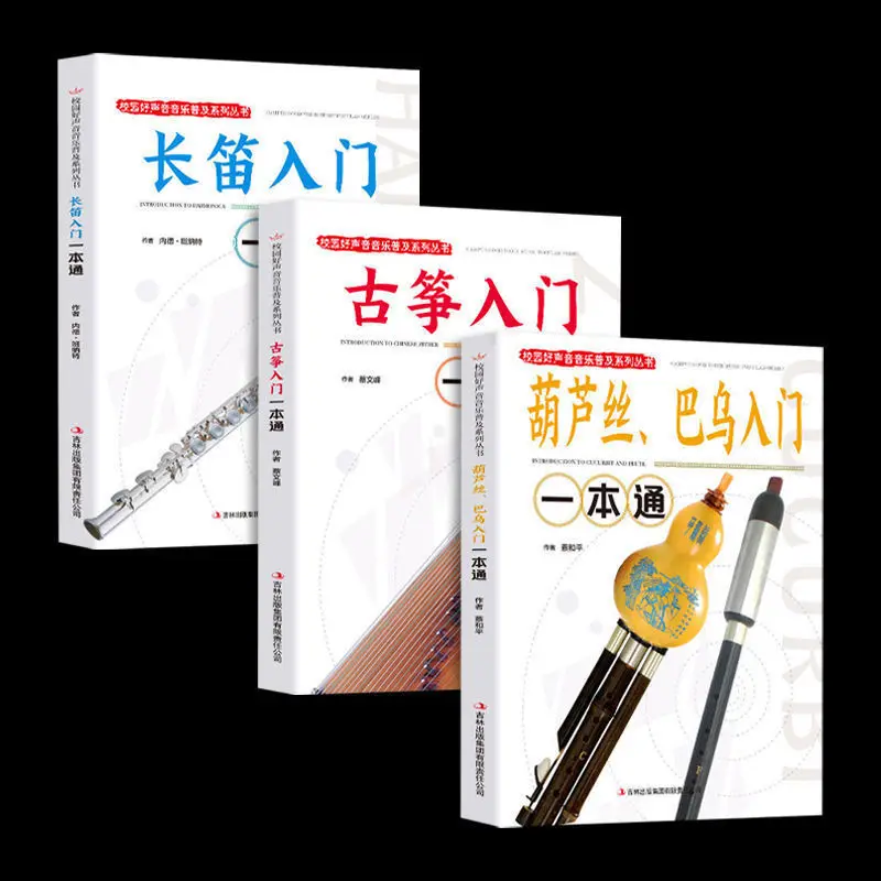

3 books/Set Guzheng + Flute + Hulusi Bau Guzheng introductory tutorial book Chinese traditional musical instrument tutorial New