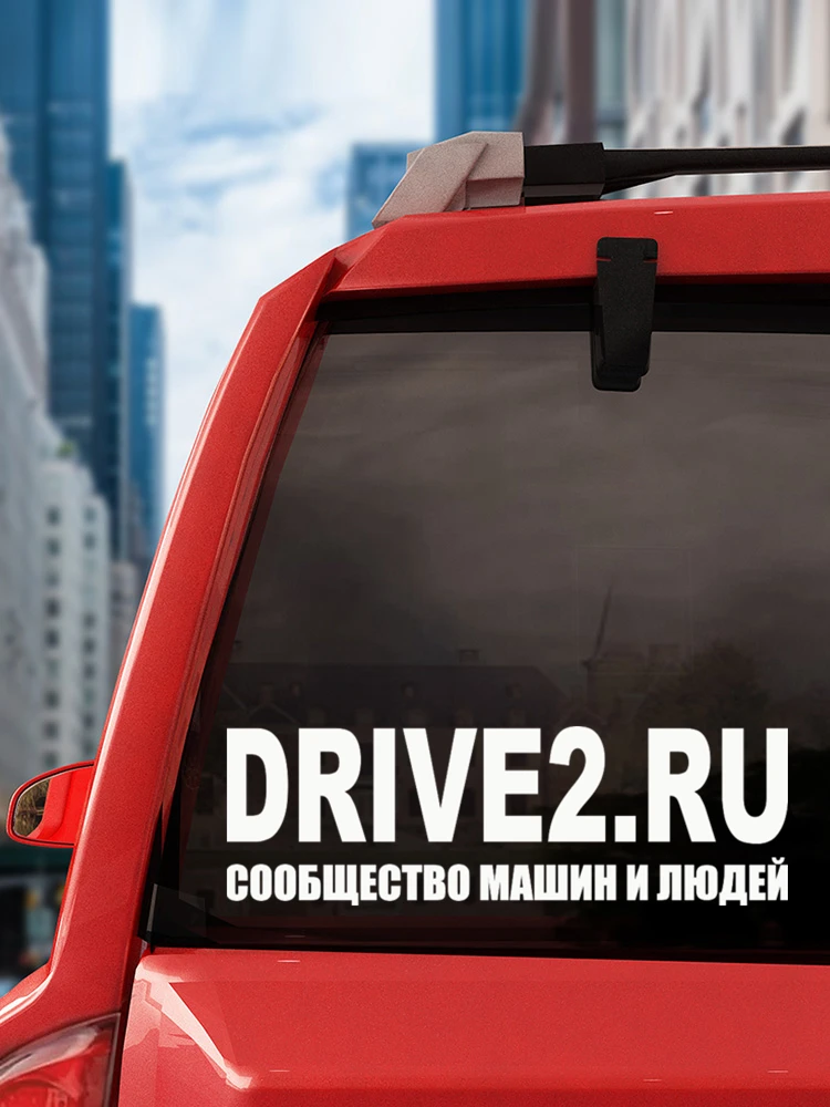 CK2073#30*9 8см наклейки на авто DRIVE2.RU водонепроницаемые машину наклейка для