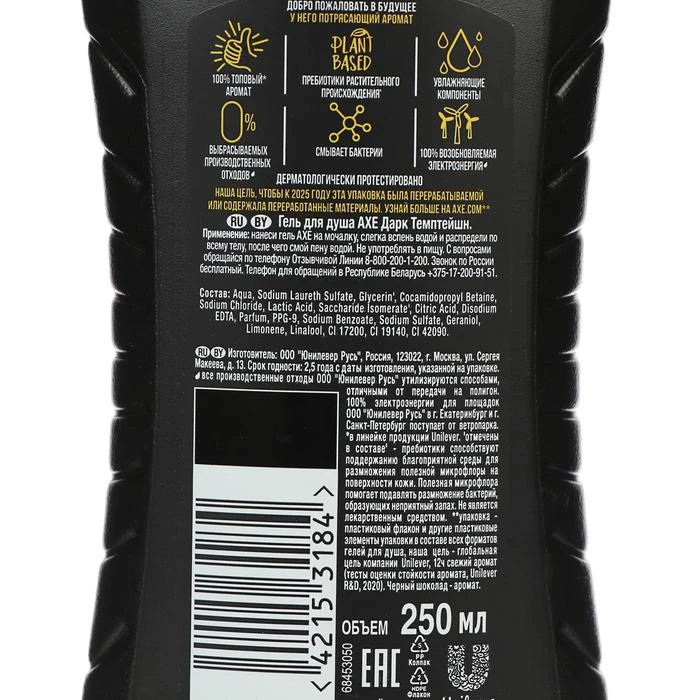 Гель для душа Axe Dark Temptation 250м 1210098 | Красота и здоровье