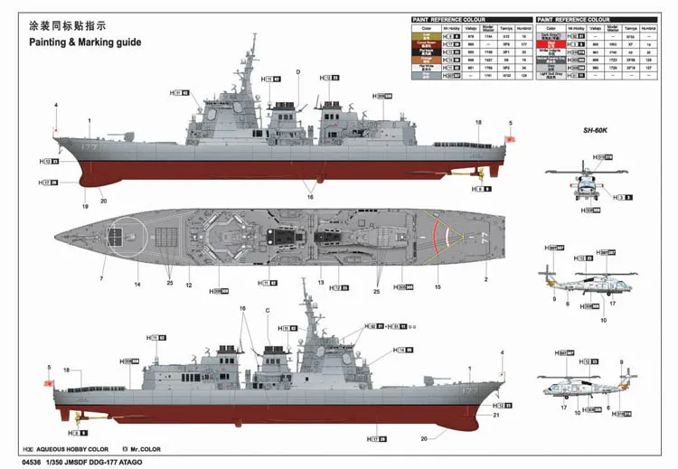 Трубач 04536 1/350 весы морских сил самообороны Японии Atago DDG 177 Звездного разрушителя