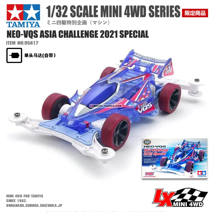 

TAMIYA 1/32 scale MINI 4WD SERIES Assembled Model Toys car VZ chassis series Limited