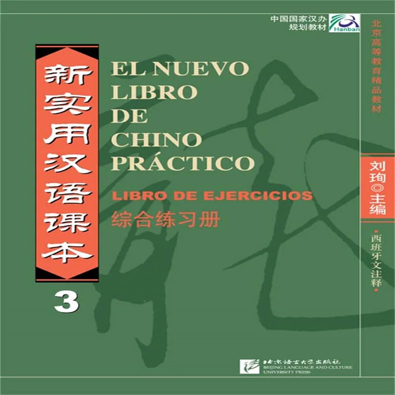 Chinese Learn HSK book New Practical Reader (Spanish Annotation) Textbook vol.1/2/3/4 Workbook 1/2/3/4 | Канцтовары для офиса и