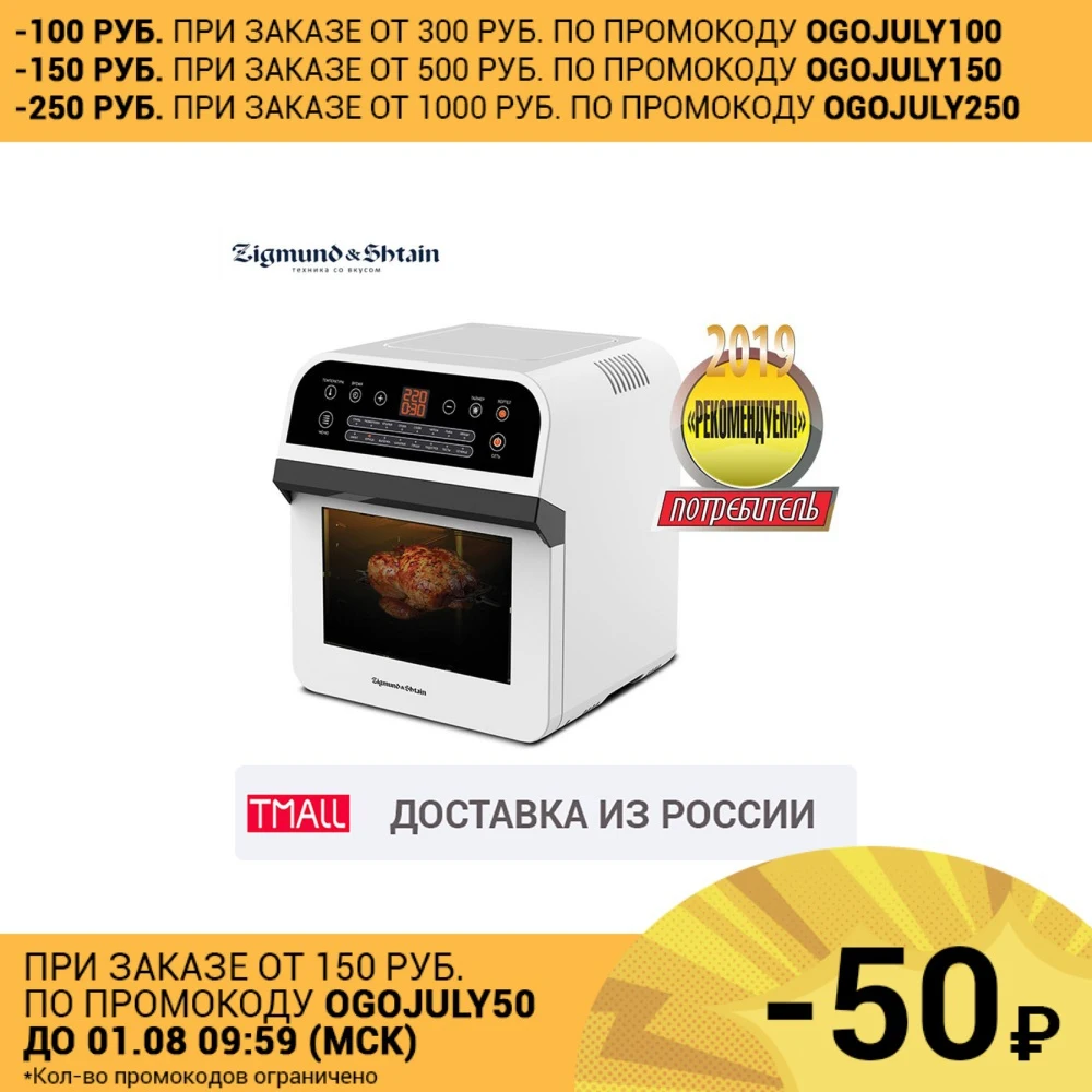 Аэрофритюрница мультипечь Zigmund&Shtain ZAF 904|Аэрофритюрницы| |