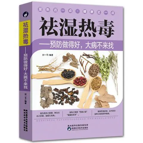 Новая книга, Традиционная китайская медицина, сохраняющая здоровье, осушающая и рассеивающая холодную медицину, рецепт, пищевая терапия, Горячая