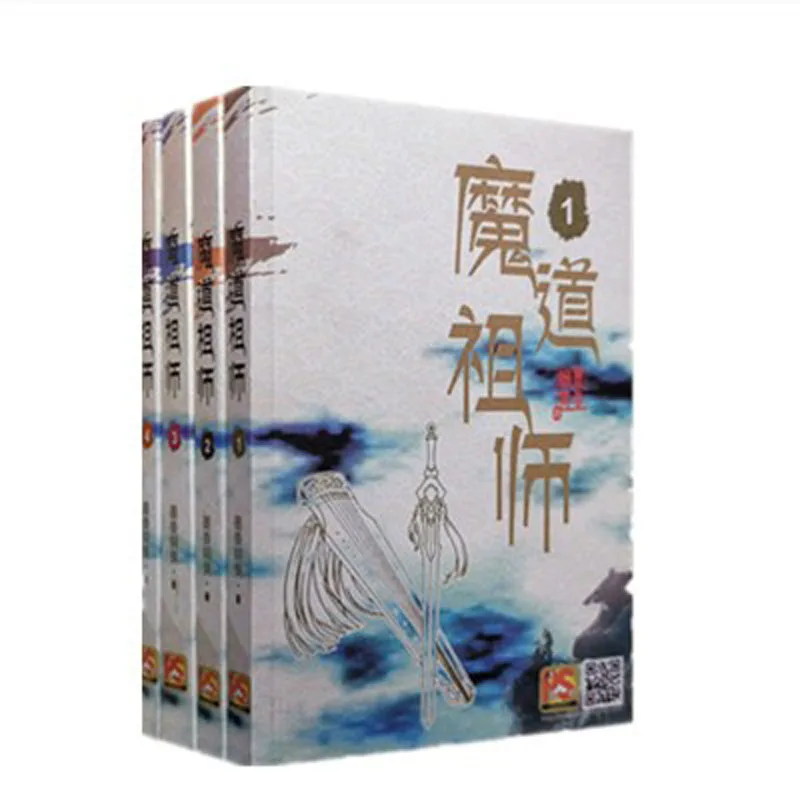 Новые 4 книги/набор китайская Фантастическая повесть Mo Dao Zu Shi основатель