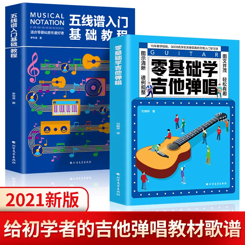 Guitarra de aprendizaje basado en cero, 2 niveles, para tocar y cantar + Presentaci&oacute;n a Musical-0