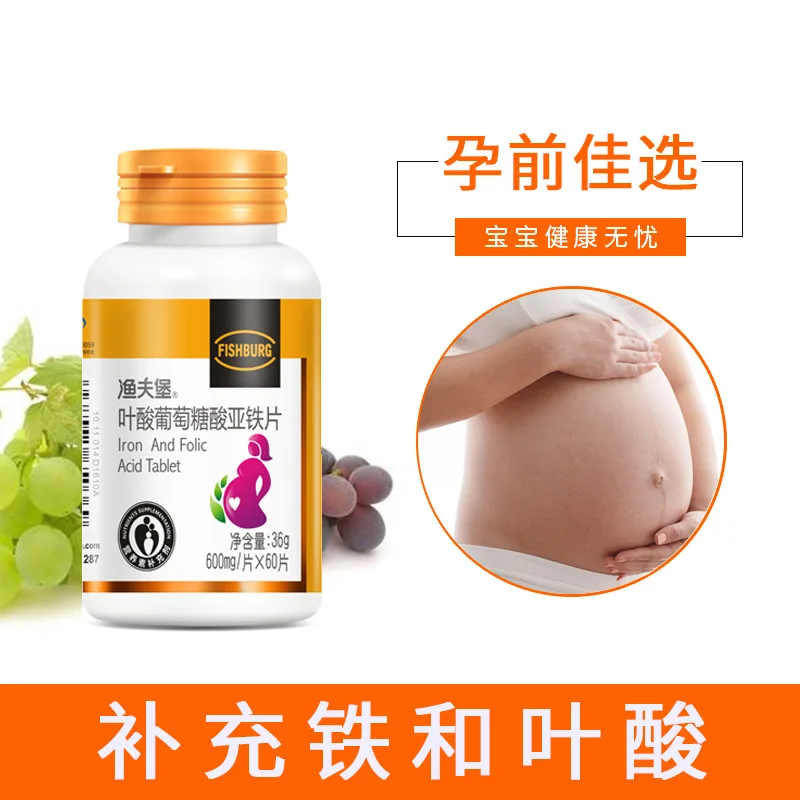 

Yufubao Folate Ferrous Gluconate Hydrate Tablets 600mg/tablet * 60 Tablets Pregnant Women 24 Months Cfda