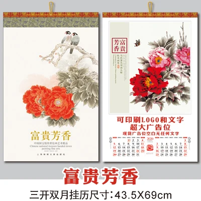 Chinese peony Календарь на заказ Печать рекламы предприятия логотип пейзаж домашний календарь - Цвет: Chinese peony