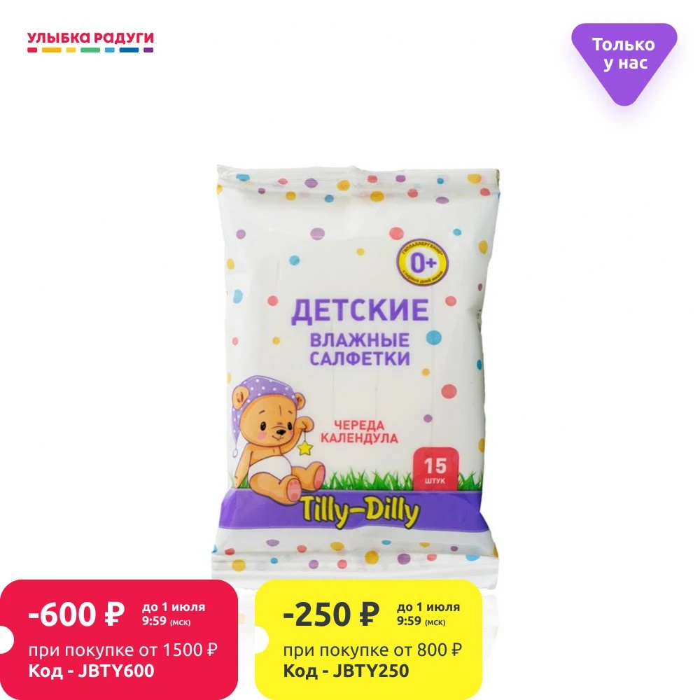 Детские влажные салфетки Tilly Dilly &quot череда и календула 15шт|Влажные салфетки| |