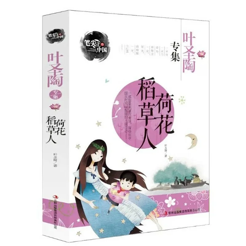 

On the Nib of China China Famous Classic Fairy Tale Ye Shengtao Set Lotus Mexican Handed down Masters