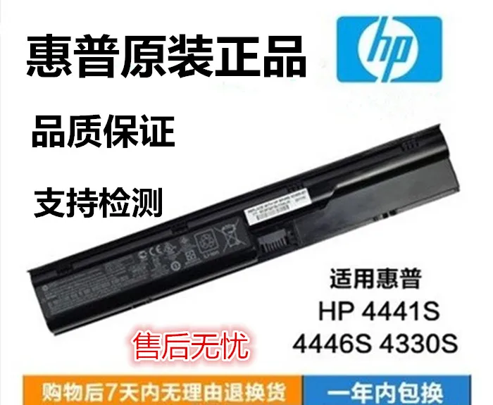 

Аккумуляторы для ноутбука HP 4431S 4430S 4330S 4436S 4446S 4441S