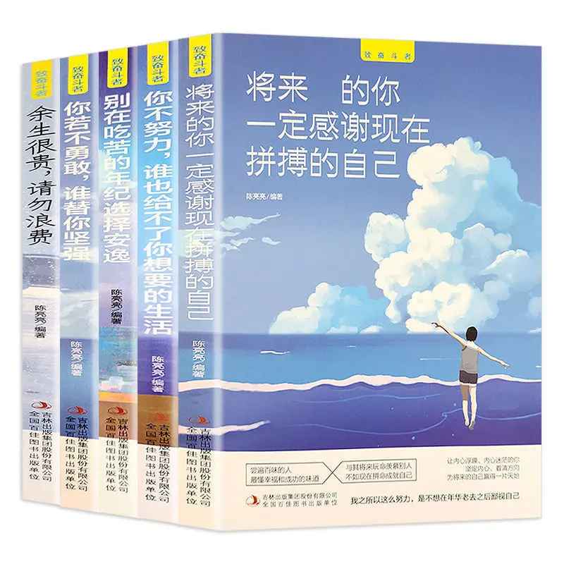 

All 5 Volumes Inspirational Books Junior And High School Students Youth Inspirational Works Chinese Literary Works For Student