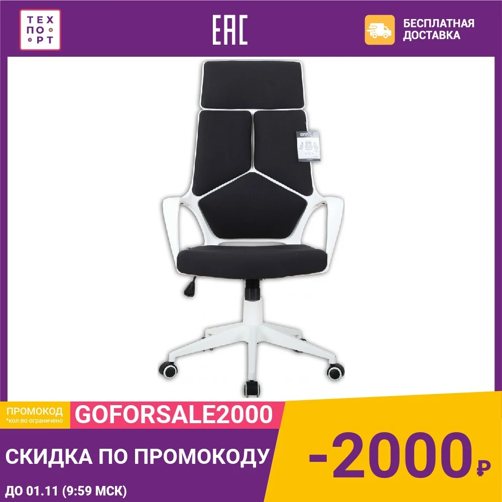Кресло офисное Brabix Prime EX-515 пластик белый ткань черное 531812 |