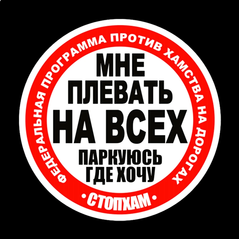 

Creative Car Sticker I Do Not Care At All I Park Where I Want Funny Car Stickers Auto Decals Waterproof Vinyl,18cm*18cm