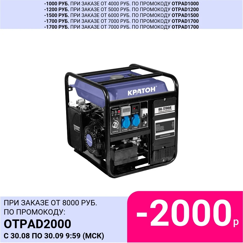 Генератор бензиновый инверторный КРАТОН GG-7200iE | Обустройство дома