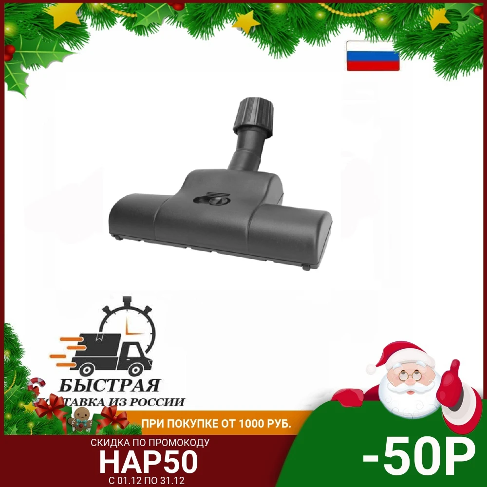 Универсальная турбощетка (пол/ковер) для пылесоса под трубку 30-35 мм. (Цанговый