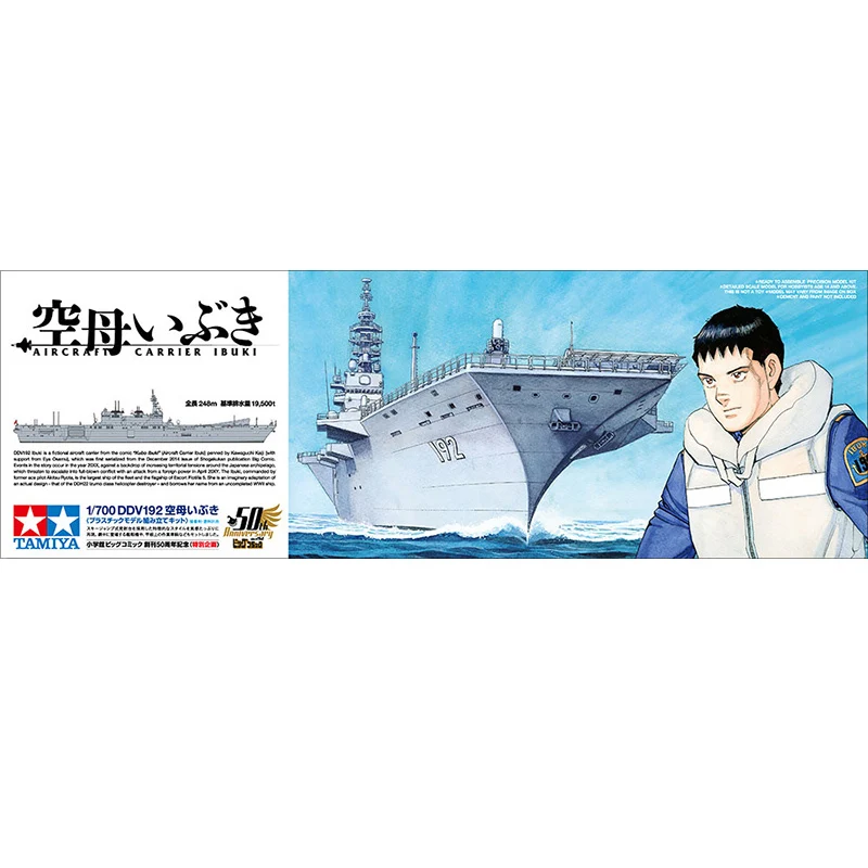 Тамия 25413 1/700 весы Comic Kubo Ibuki авианосец DDV192 War дисплей корабля игрушка пластик