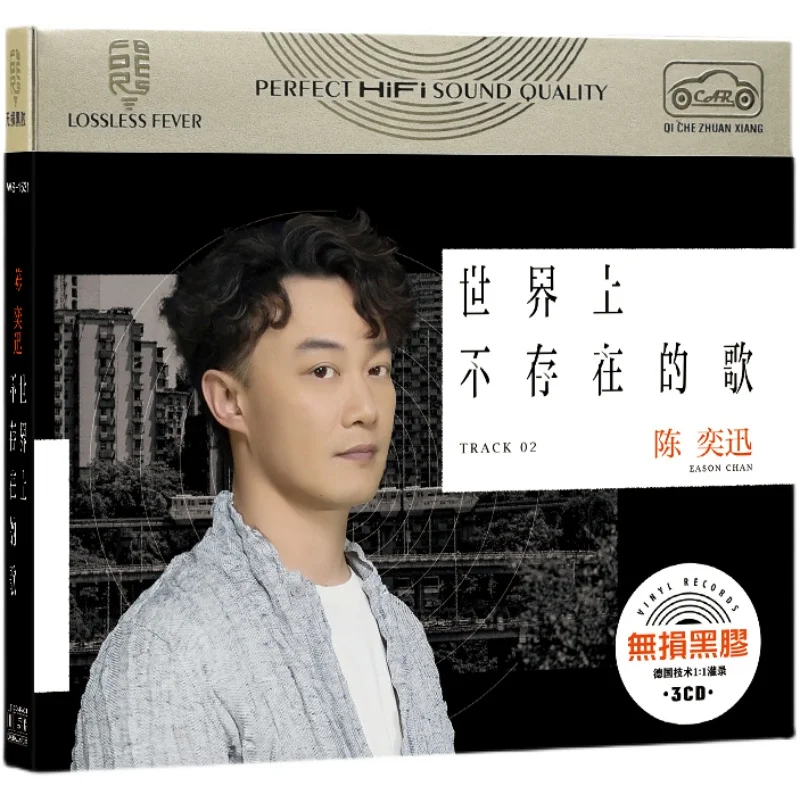 Оригинальные китайские виниловые записи 12 см CD диск Eason Chan Китай мужской певец
